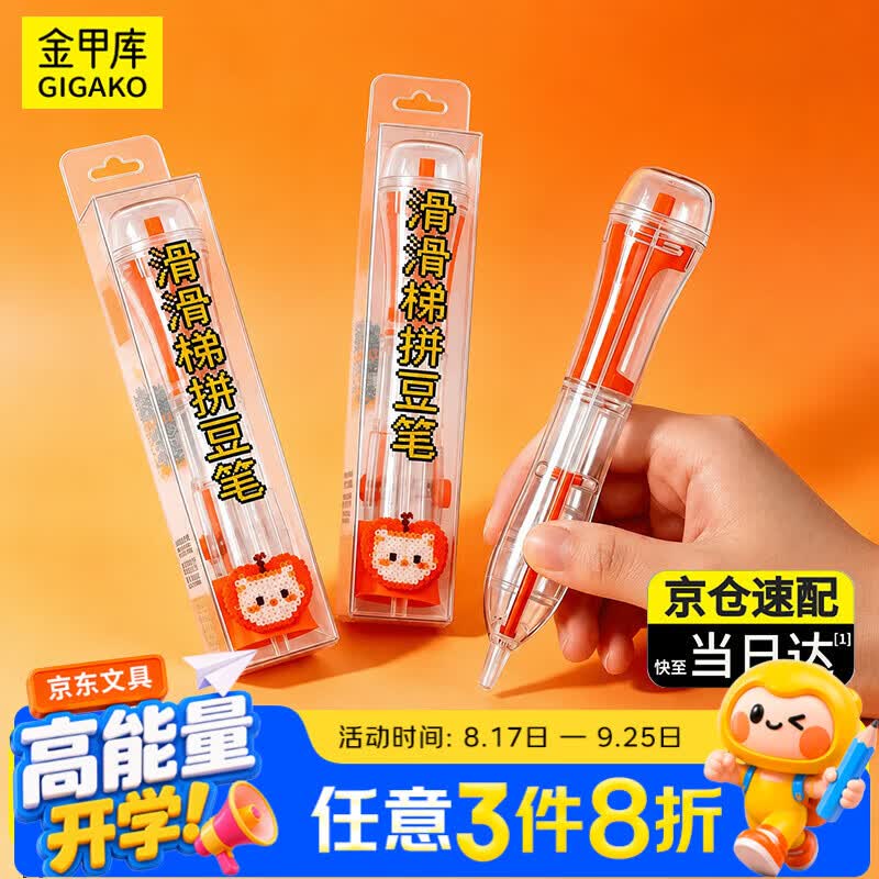 金甲库拼豆笔按压式新款豆笔拼豆工具滑滑梯手工DIY2.6mm拼豆必备不易卡豆超丝滑补豆方便连接收纳瓶子