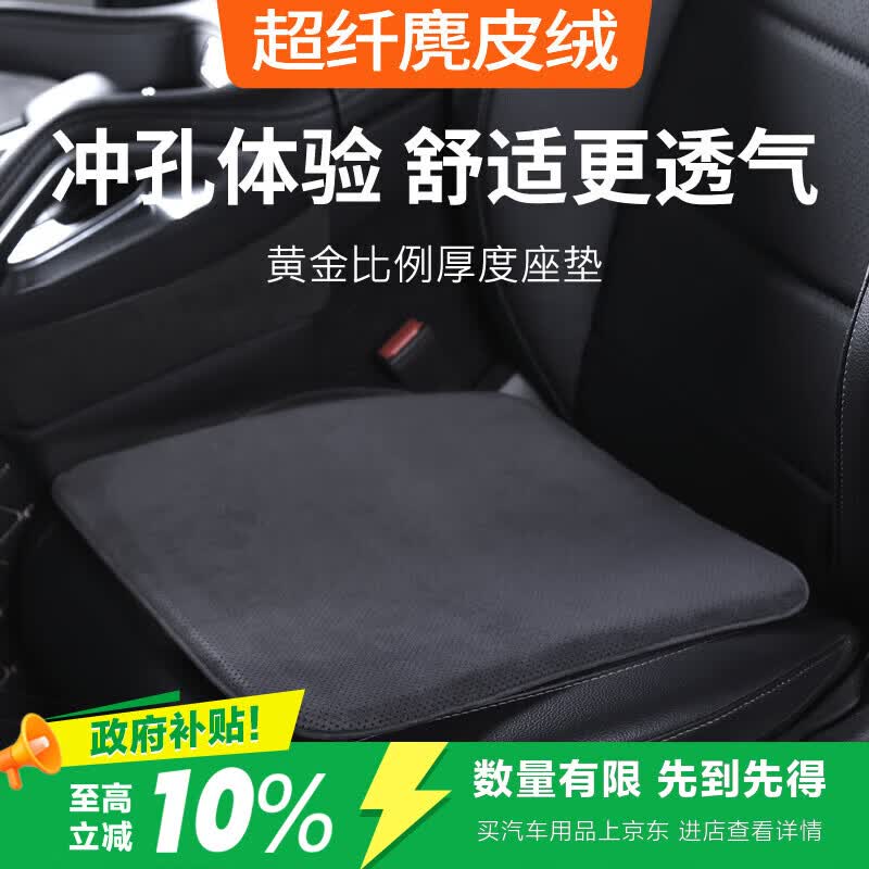 BIMLL汽车坐垫单片四季通用麂皮绒打孔夏季冬季后排座椅记忆棉增高垫子