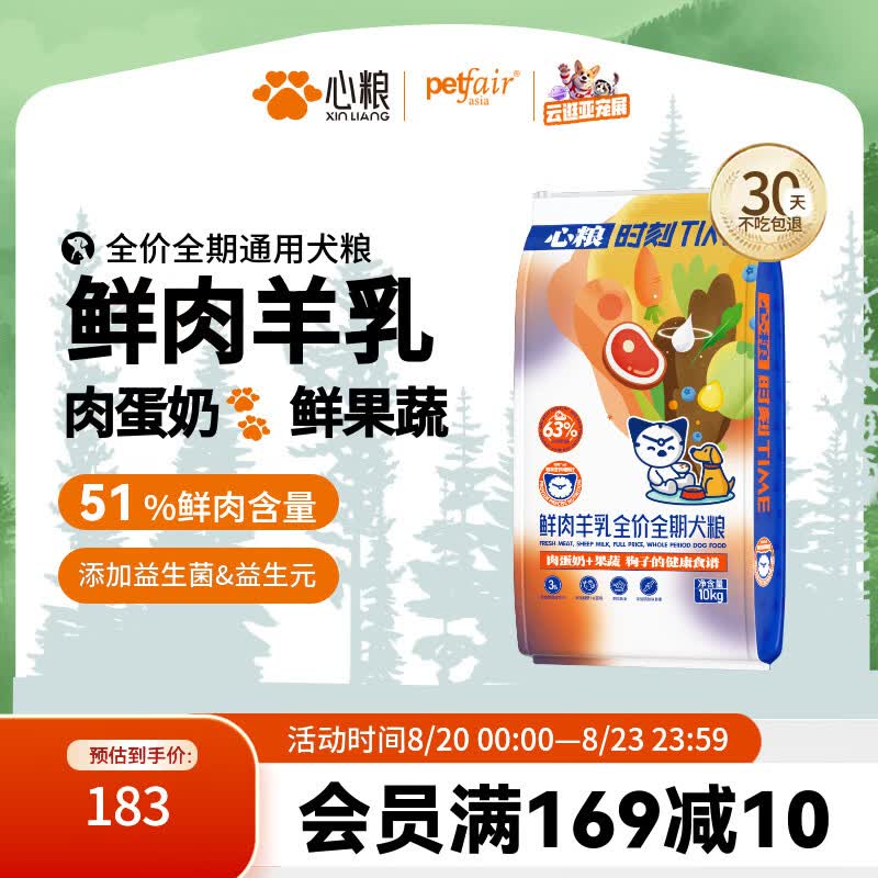 心粮时刻鲜肉羊乳狗粮 中小型成犬全价泰迪比熊博美通用狗干粮 【鲜肉羊乳】基础款袋装10kg