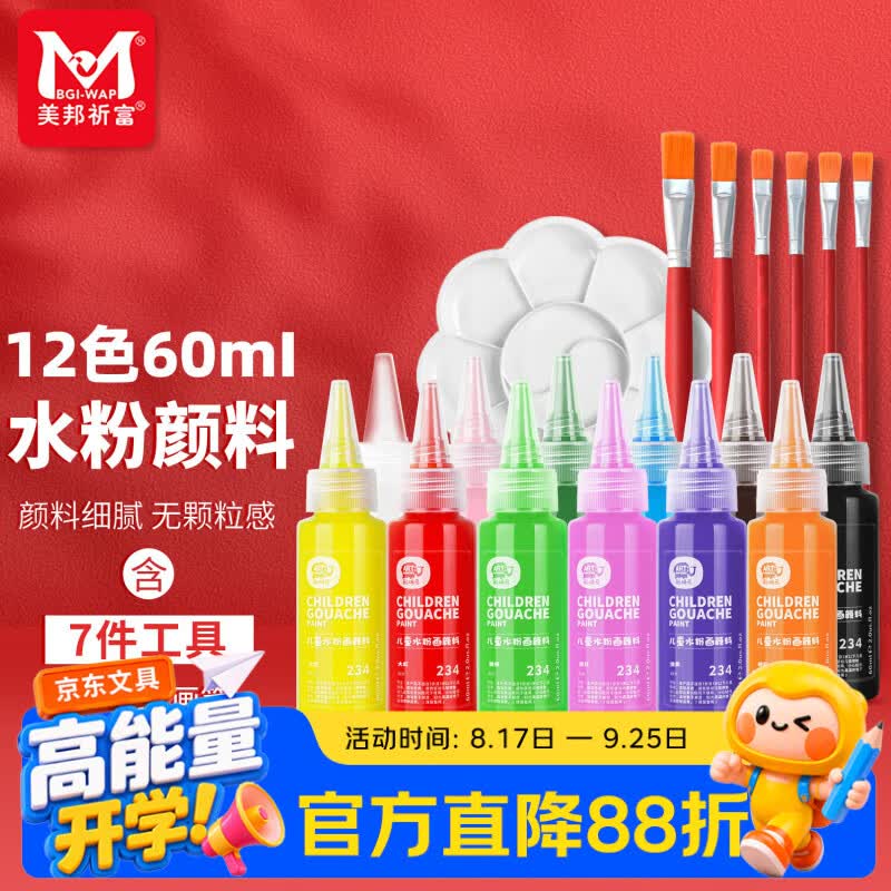 聪明象水粉颜料可水洗绘画12色美术手印专用色彩全套涂鸦手指画老师推荐12色7件工具套装美育工具
