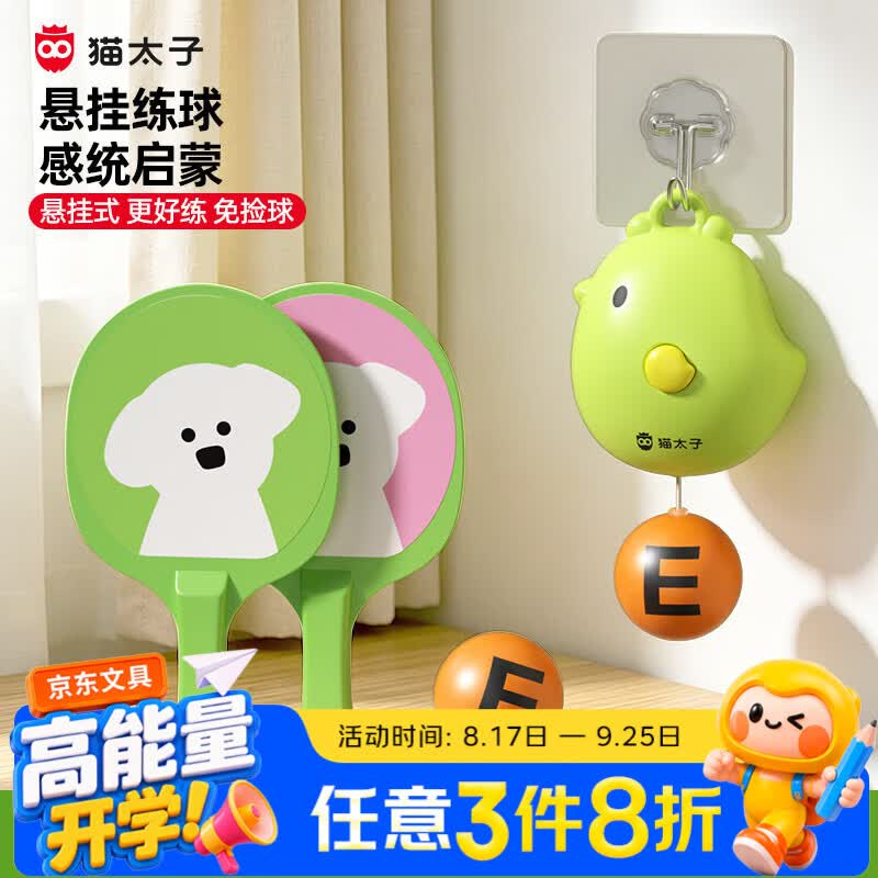 猫太子乒乓球儿童训练器悬挂式视力训练球拍户外互动锻炼护眼玩具学习益智文具