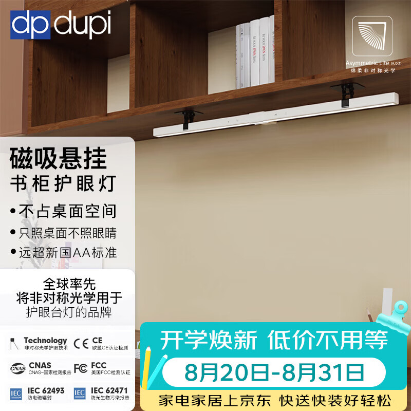 dpdupi德普磁吸悬挂护眼台灯国AA学生寝室书柜橱柜专用全光谱防眩护视力 60CM 磁吸悬挂遥控款 白色书柜灯