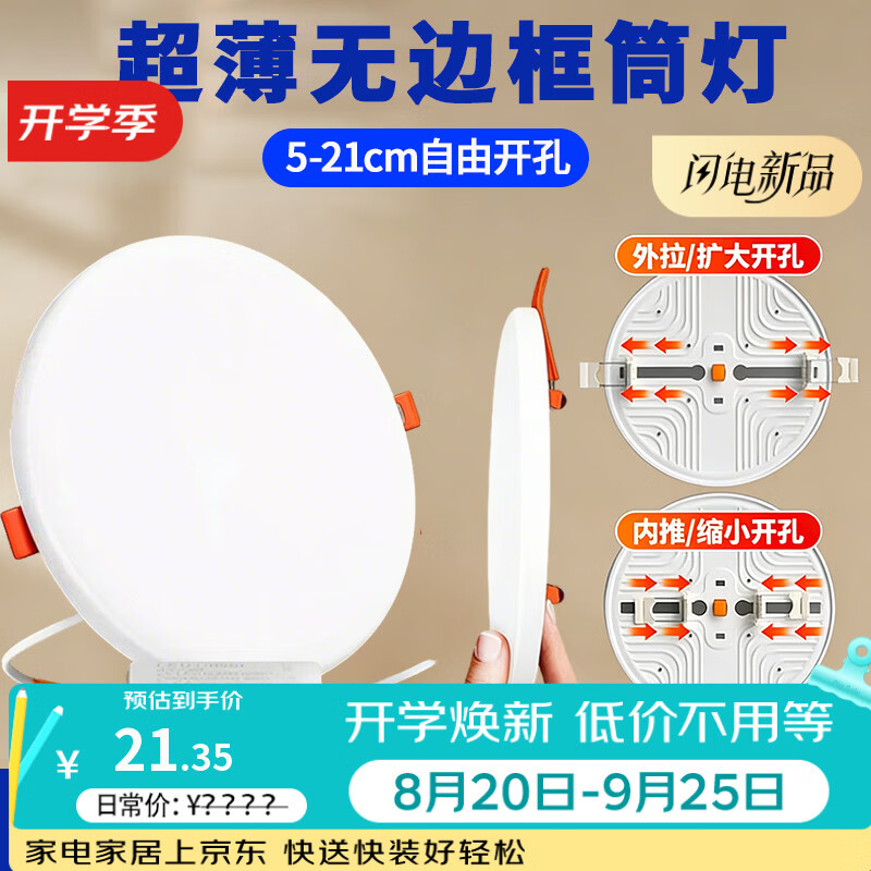 拉伯塔led筒灯嵌入式75mm孔灯家用4寸6寸客厅天花板灯射灯开孔照明超薄