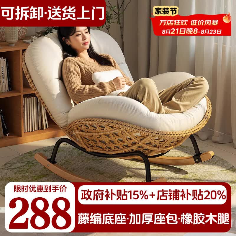 逢正摇摇椅2026新款躺椅成人休闲阳台藤编沙发椅家用客厅户外懒人沙发 米白色【猫抓皮坐垫可拆卸-5A公仔棉】