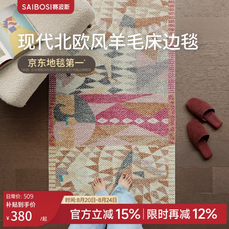 赛波斯达利梦境进口羊毛床边毯现代北欧风复古少女心高级感地毯2026新款 达利梦境（进口羊毛 真软弹） 80cm*180cm