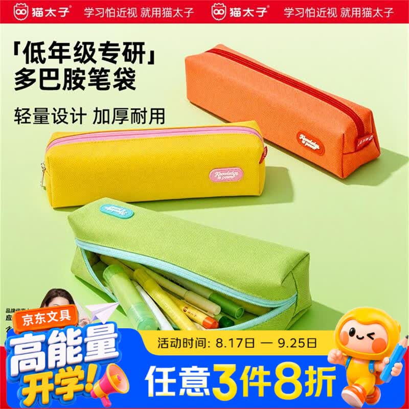 猫太子笔袋小学生 儿童大容量小方舱文具盒 笔袋学生文具收纳袋 柠檬黄