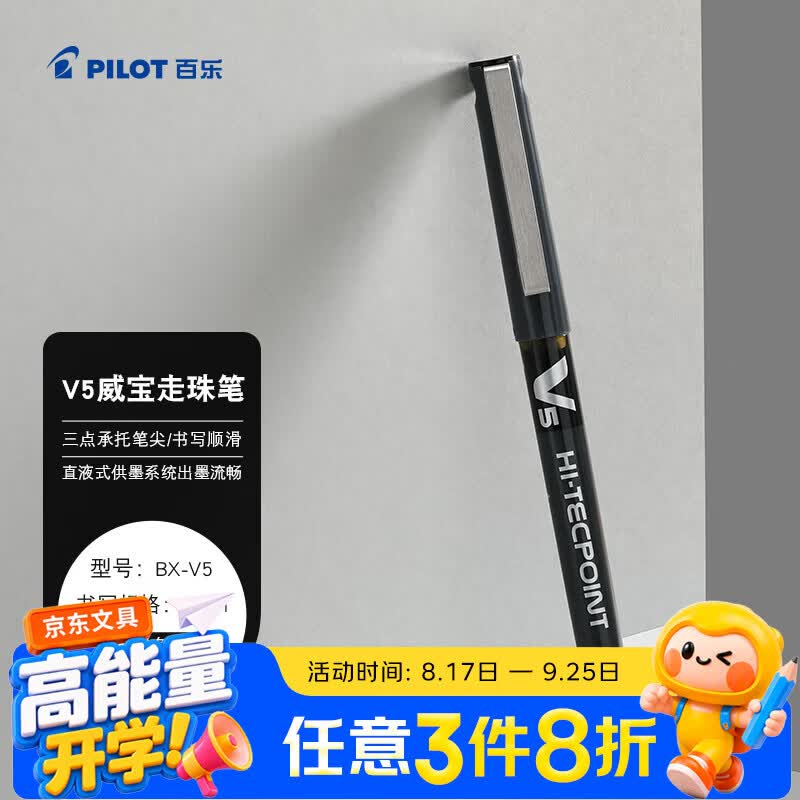 百乐（PILOT）【开学必备】BX-V5黑色中性笔0.5直液式走珠笔商务签字笔小v5学生考试刷题水笔高颜值办公文具 1支