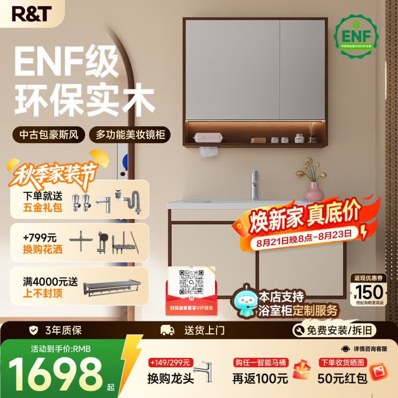 R&T陶瓷一体盆中古包豪斯浴室柜组合ENF级环保多层实木奶油风镜柜 Y1098-90cm（ENF级中古包豪斯风+陶瓷一体盆）