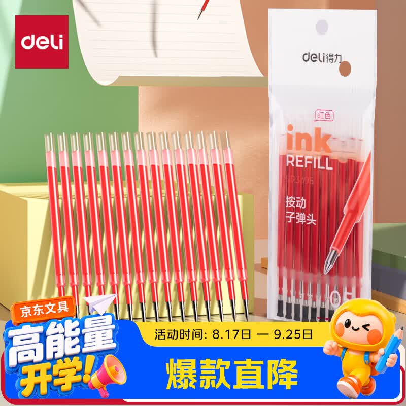 得力（deli）0.5mm红色子弹头按动笔芯 学生中性笔教师顺滑红笔替芯 S01/S08/1008/K35适用 红色10支/袋SR3396