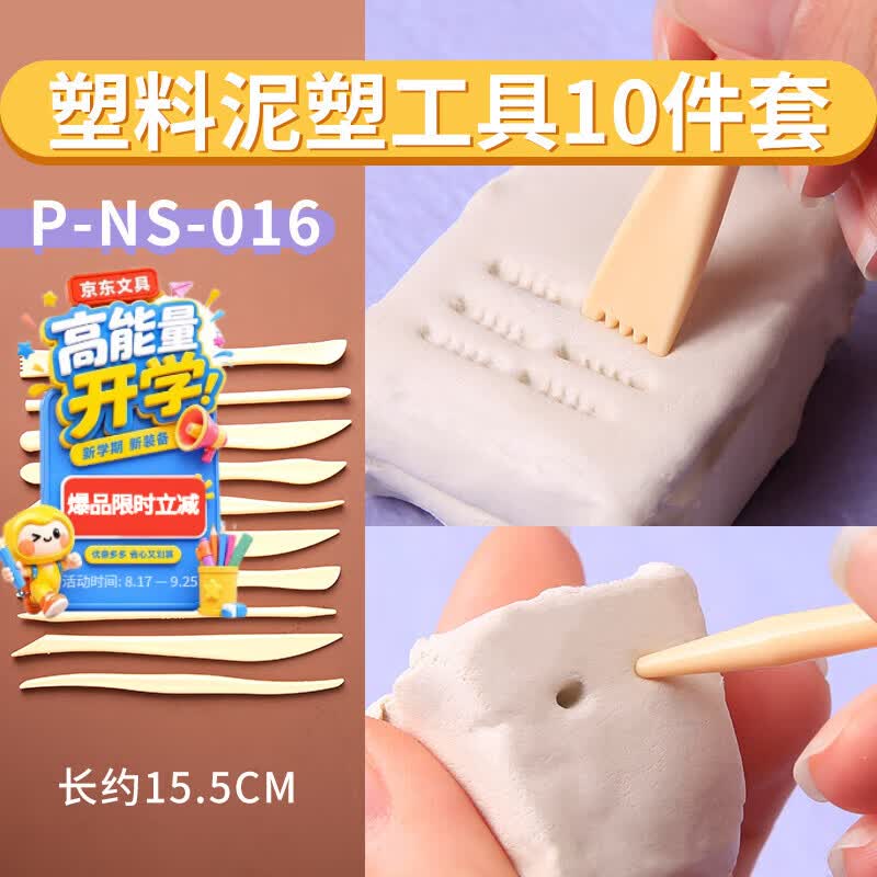 蒙玛特石塑粘土软陶泥手工制作diy陶土泥塑黏土工具套装10件套 V 开学季 