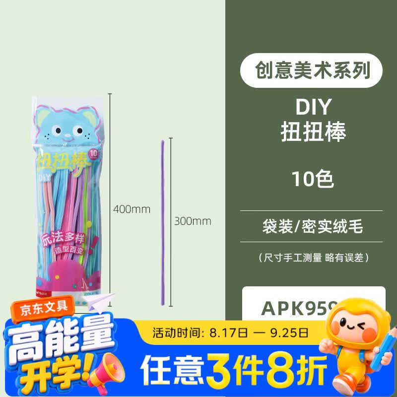 晨光（M&G）扭扭棒幼儿园儿童学生手工专用扭扭棒DIY材料100根10种色彩扭扭棒 APK959CA 1袋装