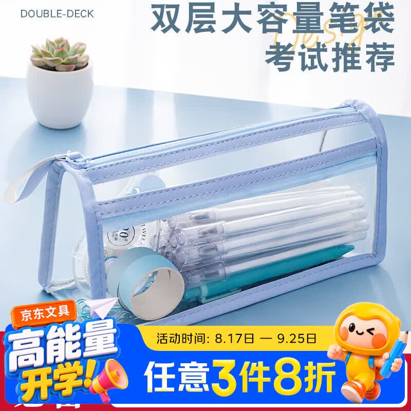 三年二班透明笔袋环保tpu双层简约大容量学生文具盒男孩女孩高颜值初中生高中开学必备考试专用 清水蓝
