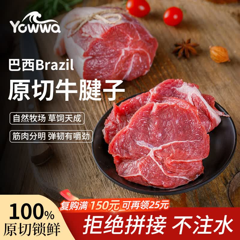 YOWWA优瓦巴西进口原切牛腱子(不带腱心)净重4斤整块生鲜炖煮卤制牛肉