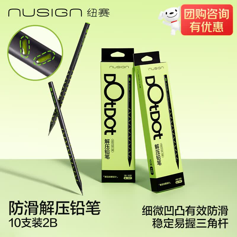 纽赛（NUSIGN）【开学必备】DOTDOT防滑解压铅笔 三角杆黑木10支 学生文具考试控笔NS1720-2B 得力旗下高端品牌