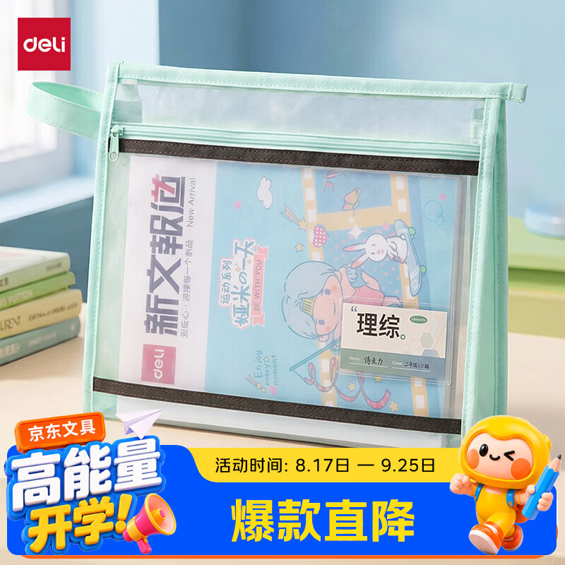 得力加厚双层透明科目分类袋任选1款 3.04元 - 86线报