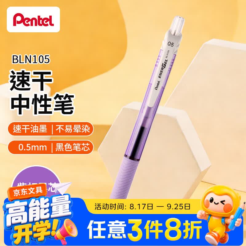 中性笔 0.1元 - 86线报