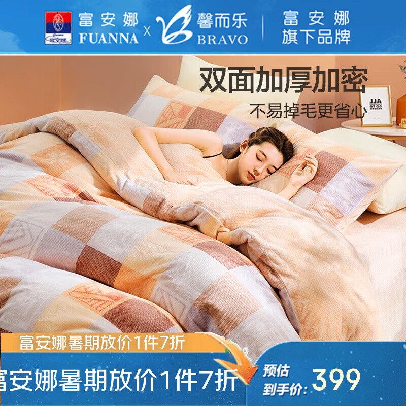 富安娜出品馨而乐牛奶绒四件套双人加厚加绒冬季法兰绒套件珊瑚绒被套 暖馨一刻【细腻牛奶绒+防静电】 1.8米床四件套(被套230*229cm)