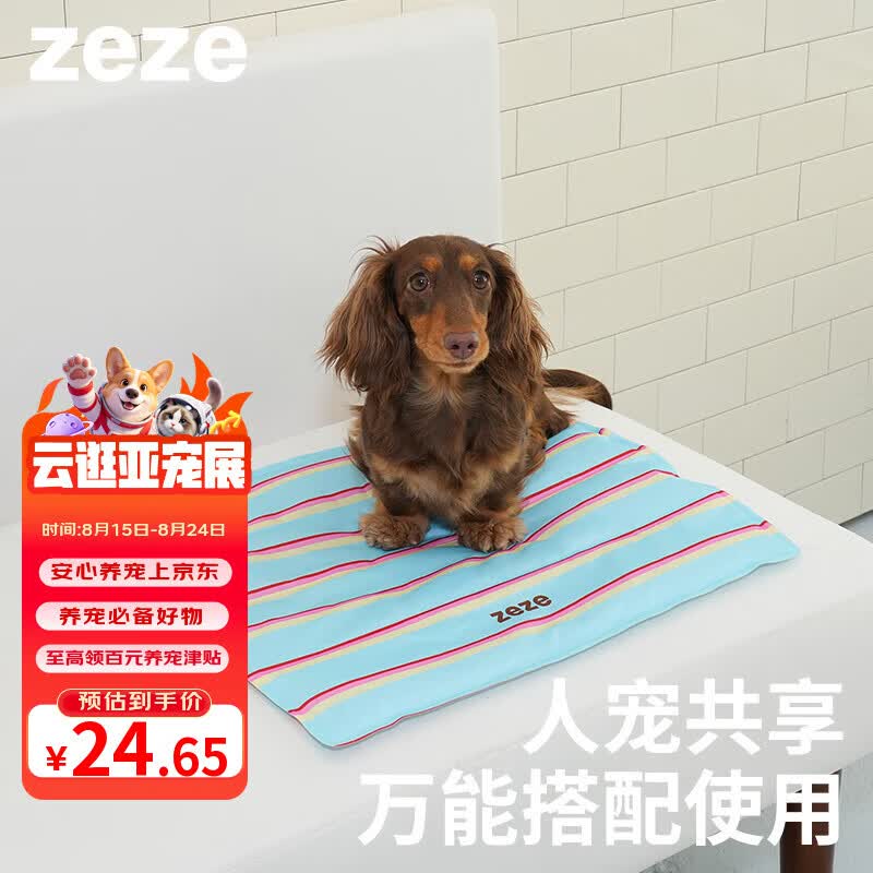 ZEZE条纹凝胶宠物冰垫40cm 23元 - 86线报