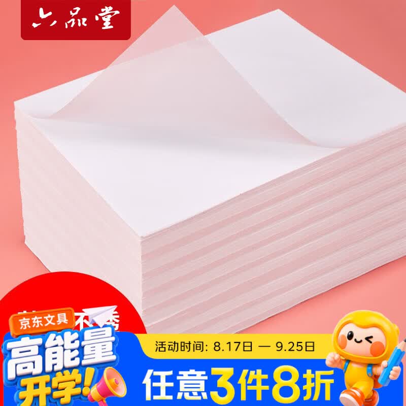 六品堂临摹纸拷贝纸透明纸描图练字专用硫酸纸a4钢笔字帖a3硬笔描摹纸拓印纸书法画画描字纸转印纸