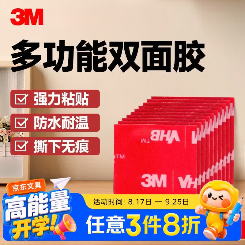 3M强力高粘度双面胶易撕无残留 固定墙面汽车专用防水耐高温无痕  40mm*40mm-方形（18片装）