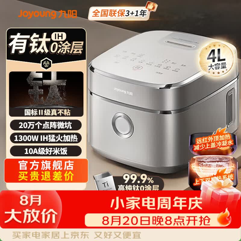 九阳有钛0涂层电饭煲防粘316L不锈钢内胆上蒸下煮4L升1300W远红外IH电饭锅智能预约多功能蒸煮饭锅 【健康有钛0涂层】40N1U- 4L