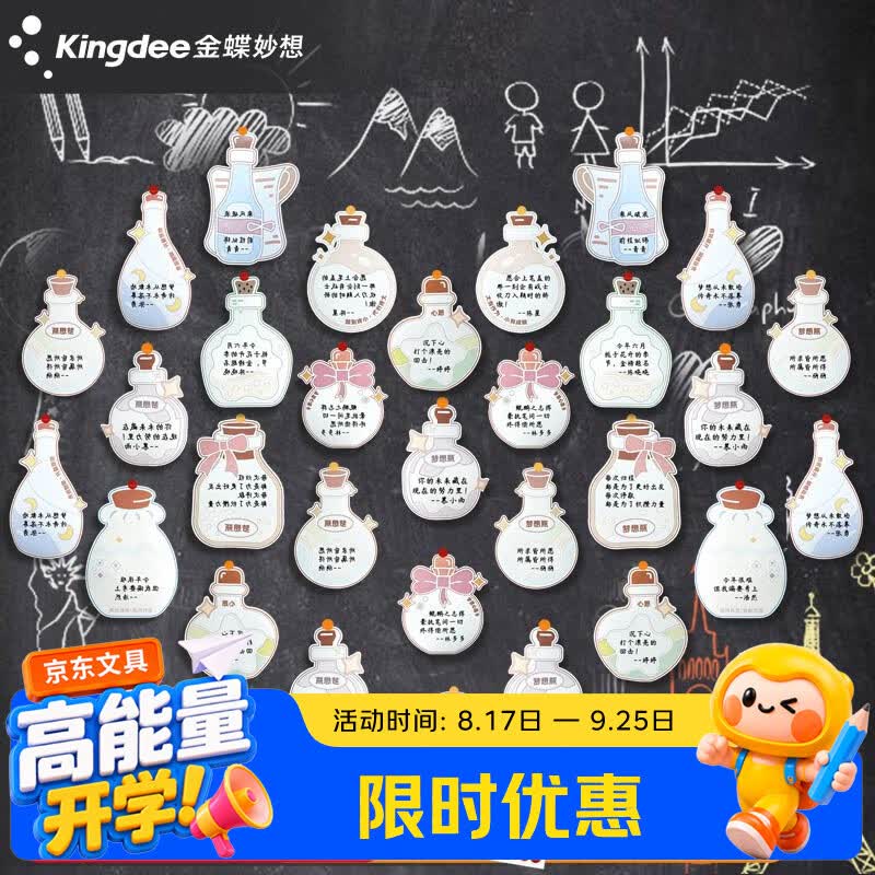 金蝶（kingdee）漂流瓶许愿卡片贺卡2026年元旦心愿装饰墙贴新年贺卡班级教室布置手写祝福挂卡 BCBQ116