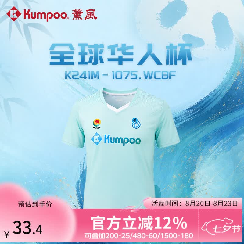 薰风（KUMPOO）全球华人杯羽毛球服短袖速干宽松透气休闲上衣熏风运动短袖t恤 K241M-1075.WCBF-浅绿 2XL