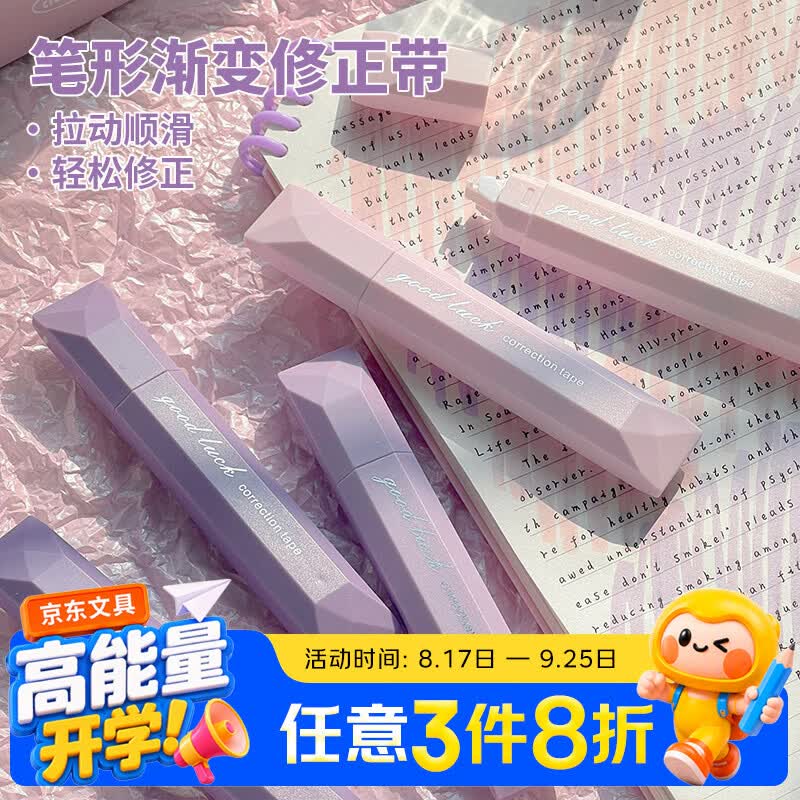 三年二班笔形修正带顺滑涂改带小学生作业本专用改正带本色黑科技初中生强覆盖修改带无痕修正带 渐变紫