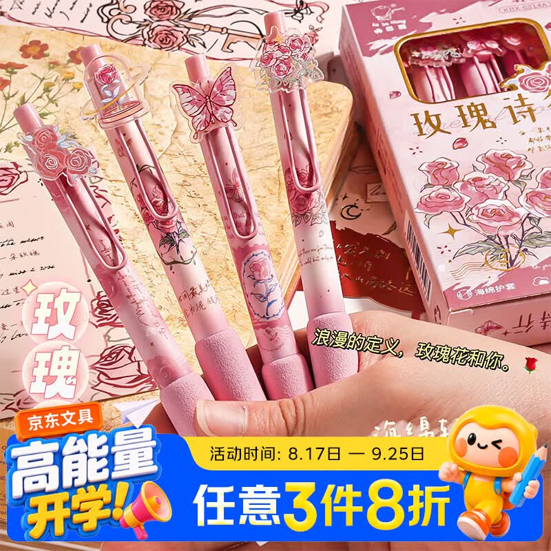 咔巴熊 软握中性笔 高颜值国风欧包笔0.5mm黑色刷题笔 玫瑰诗行 