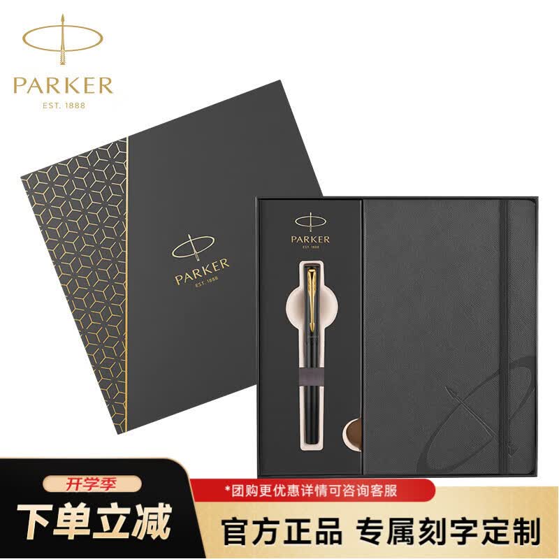 派克（PARKER） 商务办公专用送礼经典书写礼盒套装 威雅XL经典黑金夹宝珠笔+笔记本礼盒 开学季教师节礼物