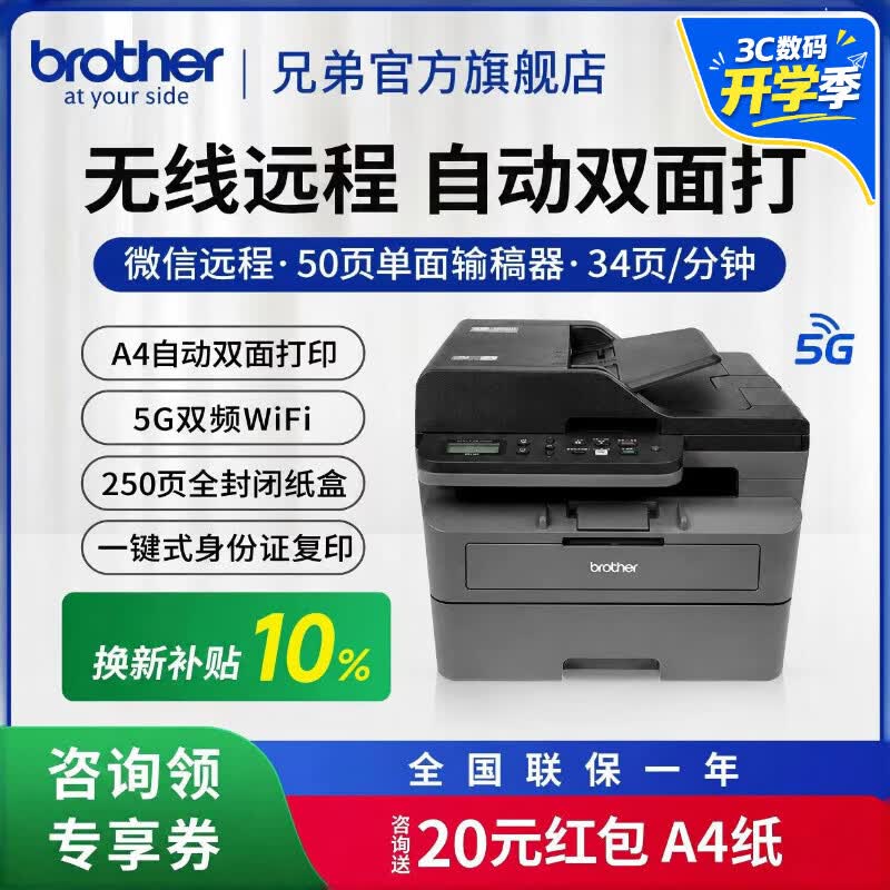 兄弟（brother）DCP-L2548DW黑白激光双面家用打印机手机无线有线 自动输稿一体机复印扫描 DCP-L2548DW标配，50页输稿器，远程打印