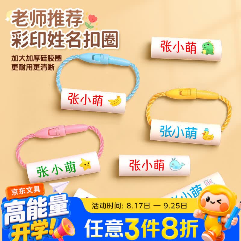 金枝叶幼儿园姓名牌挂件名字贴姓名贴入学必备用品鞋扣儿童防水名字圈宝宝定制开学礼物文具