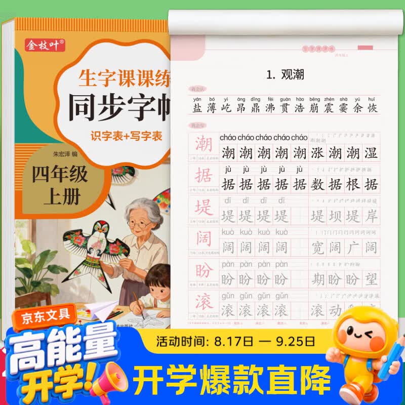 金枝叶四年级上下册练字帖同步人教版小学生临摹字帖专用语文课课练正楷笔画笔顺拼音儿童写字帖每日一练