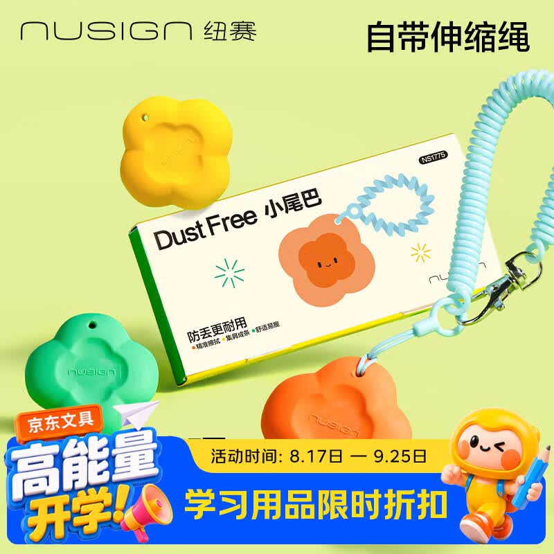 纽赛花瓣小尾巴防丢橡皮擦3块 6.9元，纽赛聚屑不留痕三角橡皮擦10块 11.4元 - 86线报
