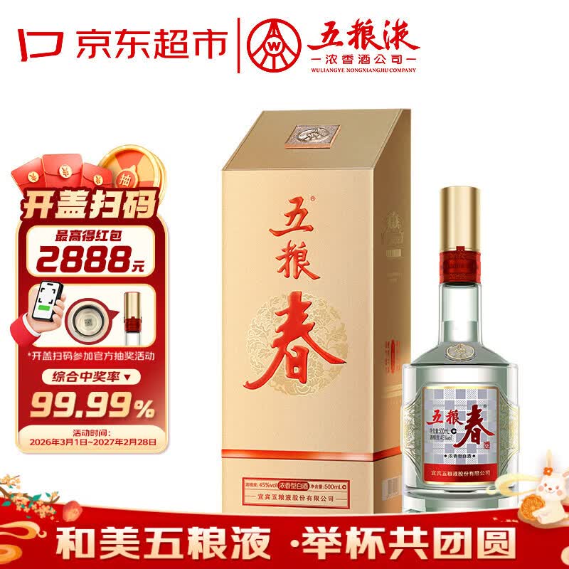 五粮液股份 五粮春 第二代 浓香型白酒 45度 500ml 单瓶
