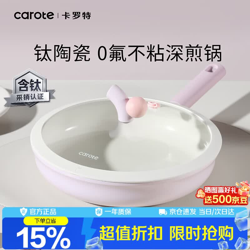 卡罗特平底锅有钛不粘锅家用陶瓷锅多功能煎锅炒锅煎蛋锅煎饼锅电磁炉锅 【钛陶瓷不粘】深煎锅 26cm