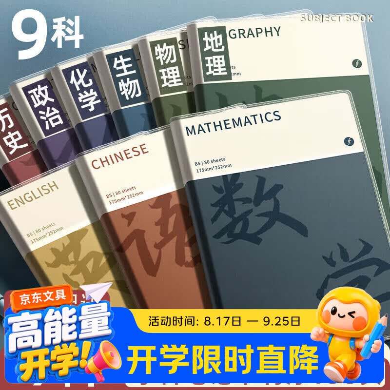 金值b5分科目笔记本子初高中生专用全套学科加厚错题本初一中学生数学语文英语物理艾宾浩斯胶套作业本