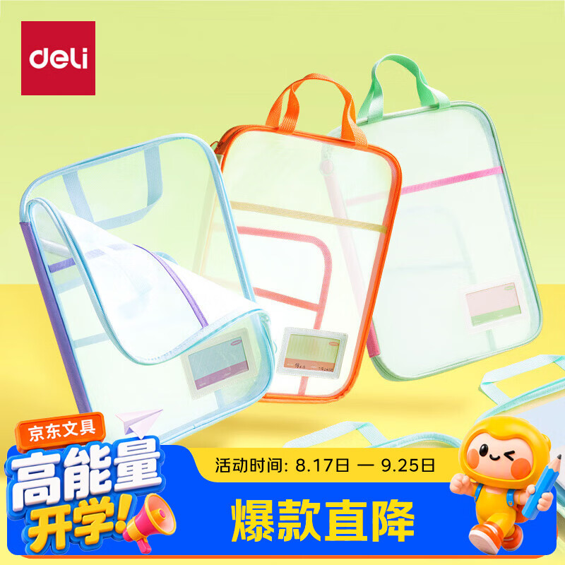 自营得力U型科目分类袋L型学科袋 10.5元 - 86线报