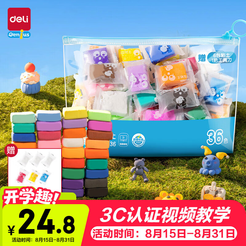 得力24色拉链袋装粘土彩泥橡皮泥 开学玩具生日礼物YC226-24