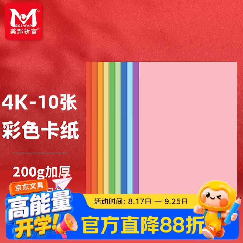 美邦祈富彩色卡纸4k硬卡纸儿童幼儿园手工diy材料200g加厚白黑红美术专用折叠纸荷兰白卡混色10张10色