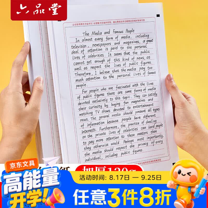 六品堂考研英语作文纸高考语文训练卡纸大学生考试A4专用标准英语空白答题卡120g加厚默写本