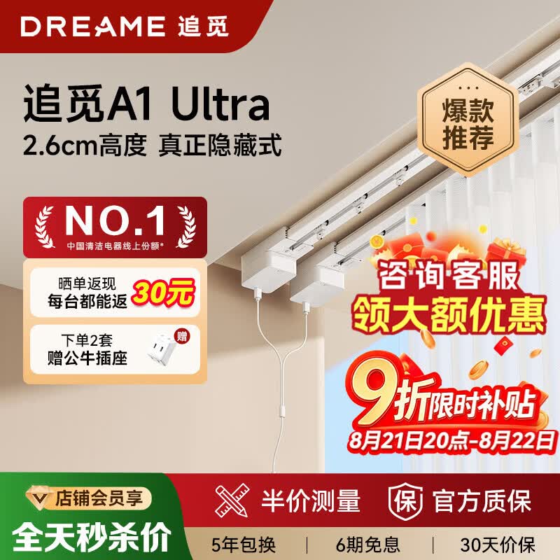 追觅A1Ultra电动窗帘轨道全套一体包安装智能窗帘全自动隐藏式 直轨【指导安装】 3.0米内定制轨道