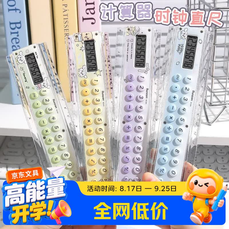 少年伴多功能直尺 直尺/计算器/时钟三合一 9.9元 - 86线报