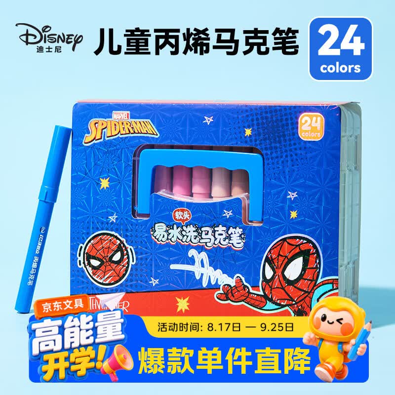 迪士尼（Disney）【开学文具】丙烯马克笔24色儿童涂鸦画绘画笔速干小学生卡通防水油漆笔手提盒水彩笔 蜘蛛侠