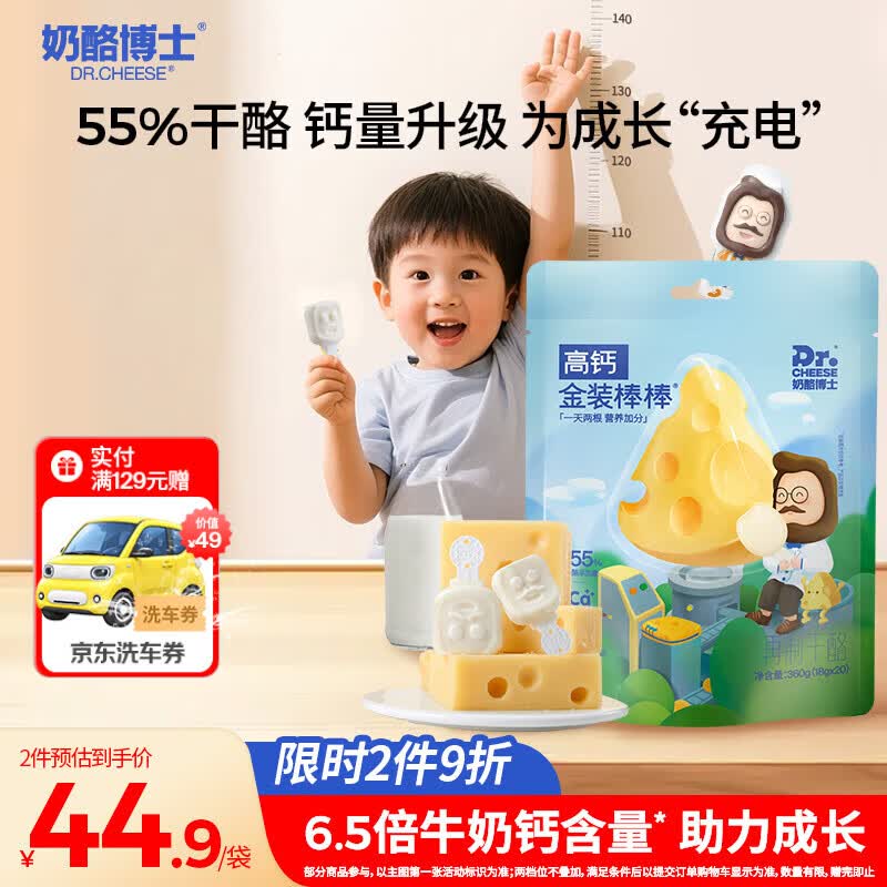 保证儿童营养，10款干酪含量超高的优质奶酪棒横评