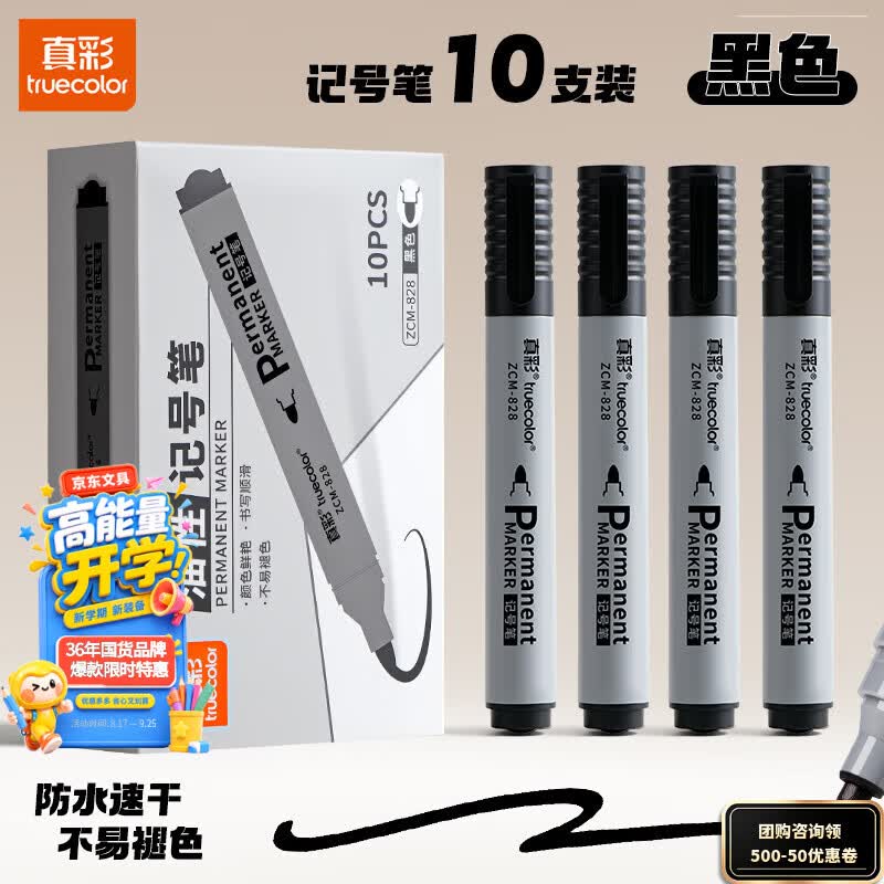真彩（TRUECOLOR）记号笔黑色粗头大容量油性笔工地速干防水不掉色大头学生用美术快递涂码物流办公用10支装ZCM-828
