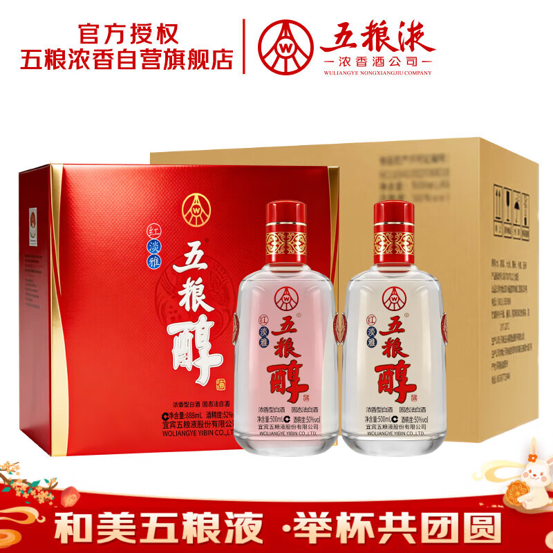 五粮液股份五粮醇红淡雅浓香型白酒50度500mL*2瓶*3盒礼盒整箱中秋礼品