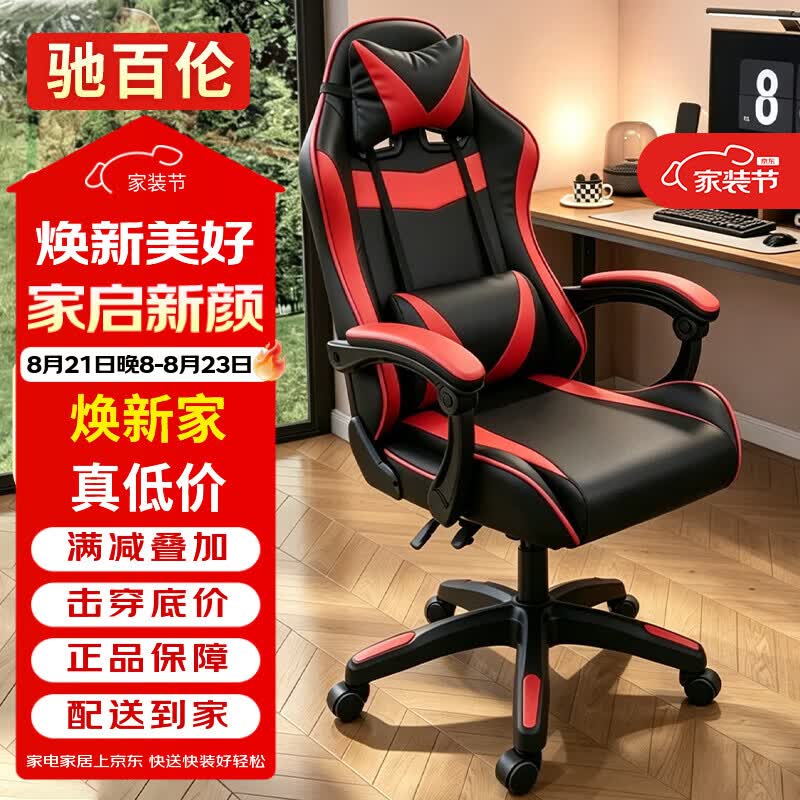 驰百伦电竞椅电脑椅人体工学椅家用办公椅久坐舒适可躺游戏椅子