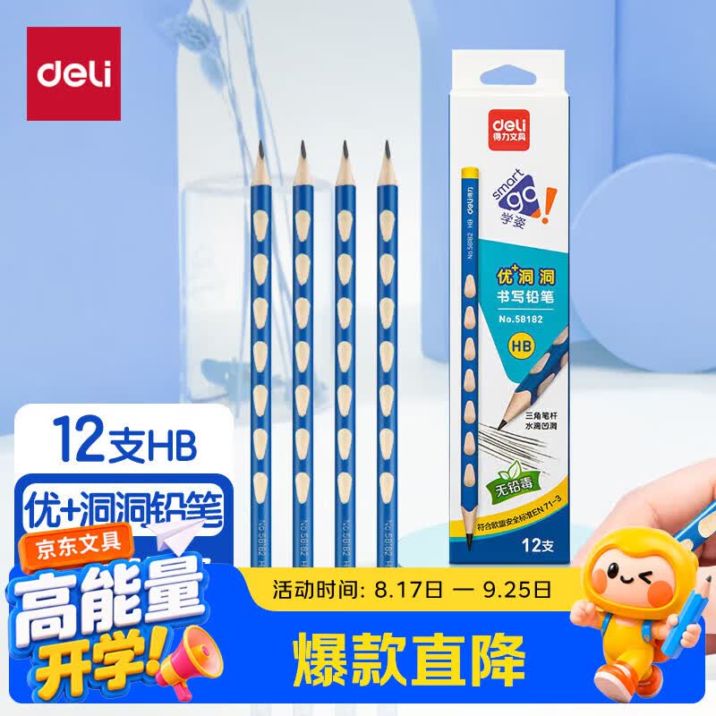 得力（deli）洞洞笔铅笔12支HB铅笔三角杆易抓握儿童矫姿铅笔学生练字笔58182学生开学文具