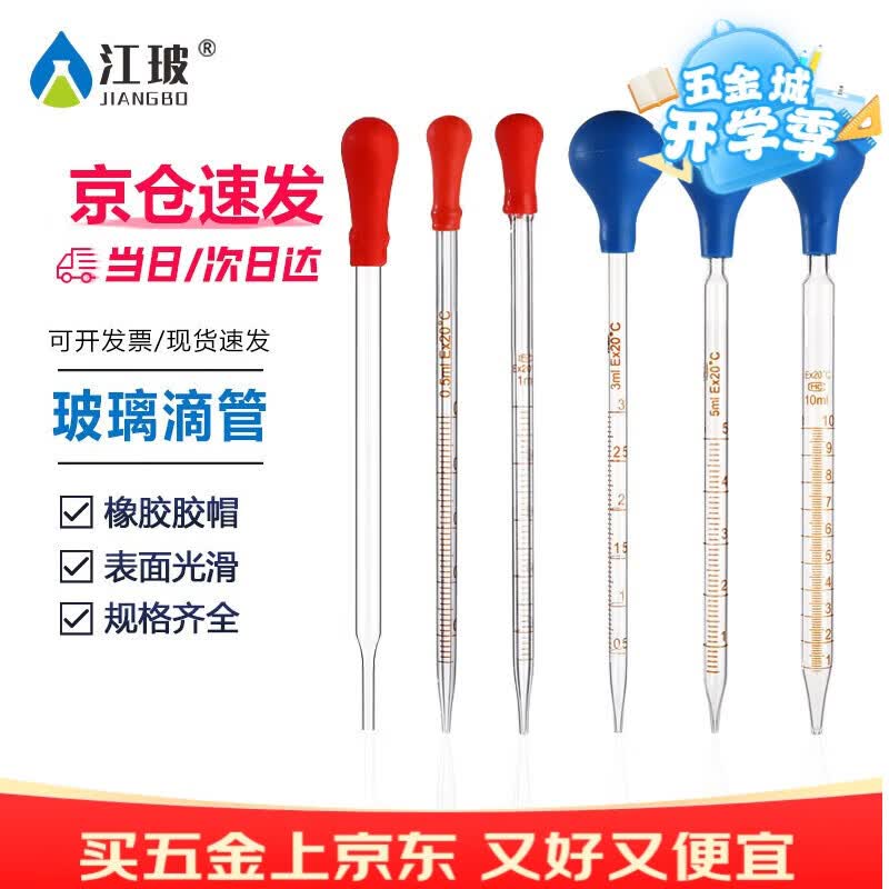 江玻玻璃刻度滴管胶头吸管滴管实验室移液管一次性取样管药水化妆品 玻璃刻度滴管10ml【带蓝吸球】
